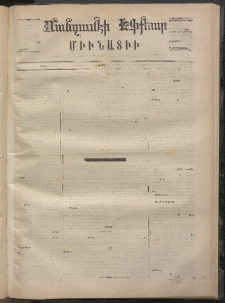 ՄԱՆԶՈՒՄԷԻ ԷՖՔԵԱՐ, 1873, Թիւ 2089 (Յունվար 20)