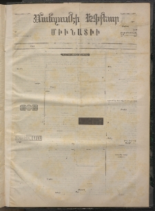 ՄԱՆԶՈՒՄԷԻ ԷՖՔԵԱՐ, 1873, Թիւ 2113 (Փետրուար 13)