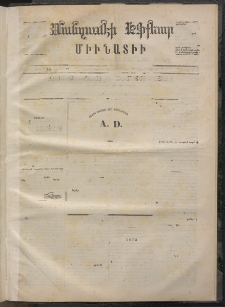 ՄԱՆԶՈՒՄԷԻ ԷՖՔԵԱՐ, 1873, Թիւ 2112 (Փետրուար 12)