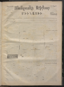 ՄԱՆԶՈՒՄԷԻ ԷՖՔԵԱՐ, 1873, Թիւ 2111 (Փետրուար 10)