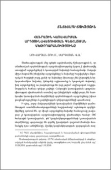 Հանրային կառավարման արդյունավետության գնահատման մեթոդաբանությունը