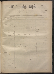 ՄԱՆԶՈՒՄԷԻ ԷՖՔԵԱՐ, 1873, Թիւ 2096 (Յունվար 27)