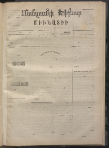 ՄԱՆԶՈՒՄԷԻ ԷՖՔԵԱՐ, 1873, Թիւ 2098 (Յունվար 29)