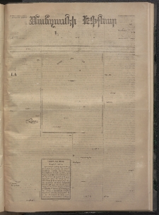 ՄԱՆԶՈՒՄԷԻ ԷՖՔԵԱՐ, 1873, Թիւ 2100 (Յունվար 31)