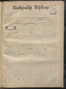 ՄԱՆԶՈՒՄԷԻ ԷՖՔԵԱՐ, 1873, Թիւ 2095 (Յունվար 26)