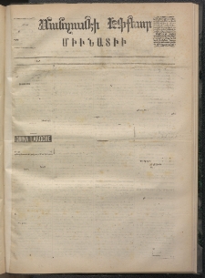 ՄԱՆԶՈՒՄԷԻ ԷՖՔԵԱՐ, 1873, Թիւ 2094 (Յունվար 25)