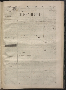 ՄԱՆԶՈՒՄԷԻ ԷՖՔԵԱՐ, 1873, Թիւ 2101 (Փետրուար 1)