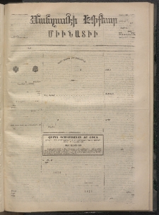ՄԱՆԶՈՒՄԷԻ ԷՖՔԵԱՐ, 1873, Թիւ 2102 (Փետրուար 2)