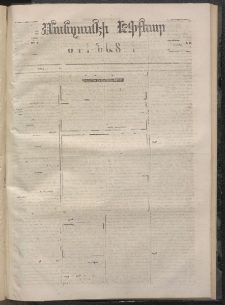 ՄԱՆԶՈՒՄԷԻ ԷՖՔԵԱՐ, 1873, Թիւ 2103 (Փետրուար 3)