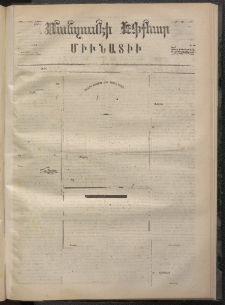 ՄԱՆԶՈՒՄԷԻ ԷՖՔԵԱՐ, 1873, Թիւ 2093 (Յունվար 24)