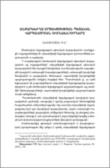 Անբարեխիղճ մրցակցության պետական կարգավորման հիմնախնդիրները