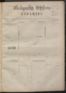 ՄԱՆԶՈՒՄԷԻ ԷՖՔԵԱՐ, 1873, Թիւ 2148 (Մարտ 21)