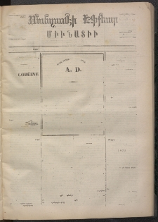 ՄԱՆԶՈՒՄԷԻ ԷՖՔԵԱՐ, 1873, Թիւ 2147 (Մարտ 20)