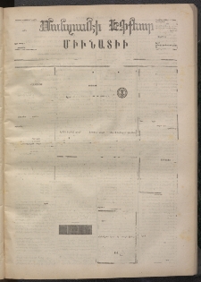 ՄԱՆԶՈՒՄԷԻ ԷՖՔԵԱՐ, 1873, Թիւ 2144 (Մարտ 17)