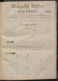 ՄԱՆԶՈՒՄԷԻ ԷՖՔԵԱՐ, 1873, Թիւ 2141 (Մարտ 14)