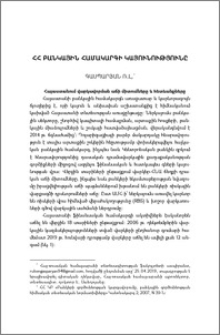 ՀՀ բանկային համակարգի կայունությունը