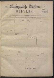 ՄԱՆԶՈՒՄԷԻ ԷՖՔԵԱՐ, 1873, Թիւ 2127 (Փետրուար 28)