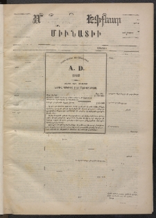 ՄԱՆԶՈՒՄԷԻ ԷՖՔԵԱՐ, 1873, Թիւ 2116 (Փետրուար 17)