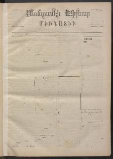 ՄԱՆԶՈՒՄԷԻ ԷՖՔԵԱՐ, 1873, Թիւ 2117 (Փետրուար 17)