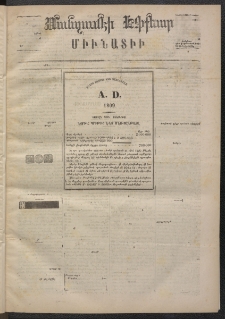 ՄԱՆԶՈՒՄԷԻ ԷՖՔԵԱՐ, 1873, Թիւ 2120 (Փետրուար 21)