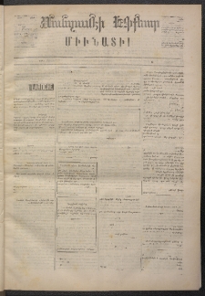 ՄԱՆԶՈՒՄԷԻ ԷՖՔԵԱՐ, 1873, Թիւ 2121 (Փետրուար 22)