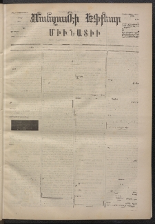 ՄԱՆԶՈՒՄԷԻ ԷՖՔԵԱՐ, 1873, Թիւ 2123 (Փետրուար 24)
