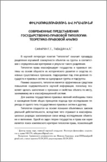 Современные представления государственно-правовой типологии: Теоретико-правовой анализ