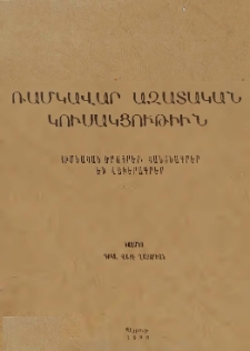 Ռամկավար ազատական կուսակցութիւն
