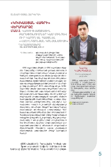 «Կովկասյան վագրի» վերադարձը Մաս 2. Կառուցվածքային բարեփոխումներ կամ մինչև ուր կարող են հասցնել «Վաշինգտոնյան