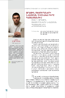 Ջրային ռեսուրսների նվազման հիմնախնդիրը Հայաստանում Մաս 1. Ջրային ռեսուրսների նվազման պատճառն
