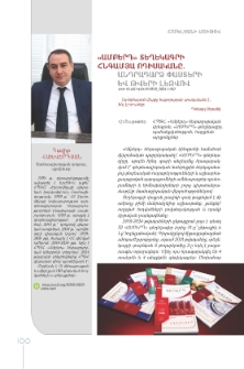 «ԱՄԲԵՐԴ» տեղեկագրի հնգամյա ոդիսականը. անդրադարձ փաստերի և թվերի լեզվով