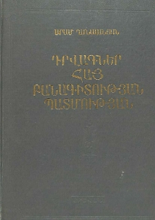 Դրվագներ հայ բանագիտության պատմության