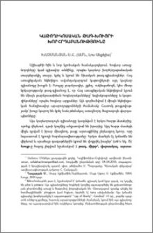 Կաթողիկոսական թագ-խույրի խորհրդաբանությունը