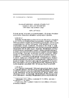 Ջավախահայության կյանքի արտացոլումը «Ջավախք» ամսաթերթի էջերում (1990-ական թվականների սկիզբ)