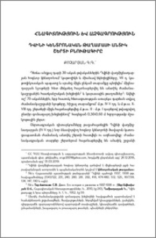 Դվինի կենտրոնական թաղամասի անտիկ շերտի բնութագիրը