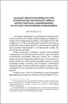 Անվավոր փոխադրամիջոցներով ուշ բրոնզեդարյան թաղումների սոցիալ-ժողովրդագրական հետազոտության խնդիրները Կուրարաքսյան Միջագետքում
