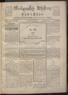 ՄԱՆԶՈՒՄԷԻ ԷՖՔԵԱՐ, 1873, Թիւ 2149 (Մարտ 22)