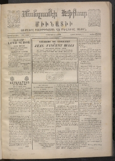 ՄԱՆԶՈՒՄԷԻ ԷՖՔԵԱՐ, 1873, Թիւ 2150 (Մարտ 23)