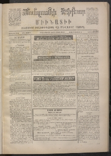 ՄԱՆԶՈՒՄԷԻ ԷՖՔԵԱՐ, 1873, Թիւ 2151 (Մարտ 24)