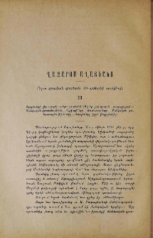 Ղազարոս Աղայեանց (Նրա գրական գործուն․ 40-ամեակի առիթով)