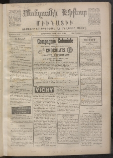 ՄԱՆԶՈՒՄԷԻ ԷՖՔԵԱՐ, 1873, Թիւ 2152 (Մարտ 24)