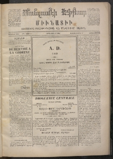 ՄԱՆԶՈՒՄԷԻ ԷՖՔԵԱՐ, 1873, Թիւ 2154 (Մարտ 27)