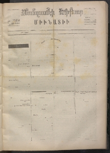 ՄԱՆԶՈՒՄԷԻ ԷՖՔԵԱՐ, 1873, Թիւ 2156 (Մարտ 29)
