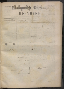 ՄԱՆԶՈՒՄԷԻ ԷՖՔԵԱՐ, 1873, Թիւ 2175 (Ապրիլ 20)