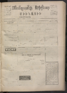 ՄԱՆԶՈՒՄԷԻ ԷՖՔԵԱՐ, 1873, Թիւ 2177 (Ապրիլ 21)