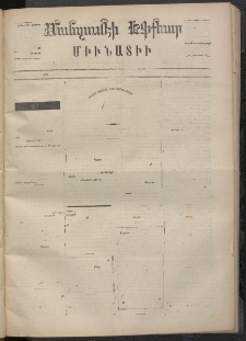 ՄԱՆԶՈՒՄԷԻ ԷՖՔԵԱՐ, 1873, Թիւ 2174 (Ապրիլ 19)