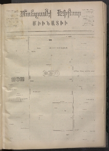 ՄԱՆԶՈՒՄԷԻ ԷՖՔԵԱՐ, 1873, Թիւ 2173 (Ապրիլ 18)