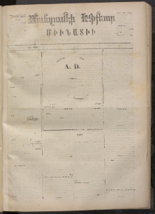 ՄԱՆԶՈՒՄԷԻ ԷՖՔԵԱՐ, 1873, Թիւ 2172 (Ապրիլ 17)
