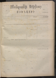 ՄԱՆԶՈՒՄԷԻ ԷՖՔԵԱՐ, 1873, Թիւ 2171 (Ապրիլ 16)