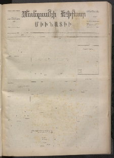 ՄԱՆԶՈՒՄԷԻ ԷՖՔԵԱՐ, 1873, Թիւ 2170 (Ապրիլ 14)